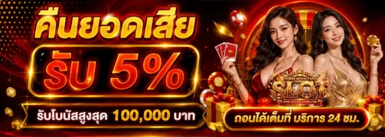 โปรโมชั่น เว็บตรงฝากถอนขั้นต่ำ1บาท