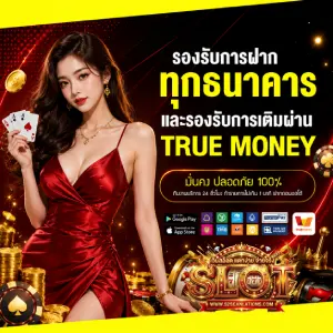 เว็บตรง ฝากถอน ขั้นต่ำ 1 บาท วอเลท